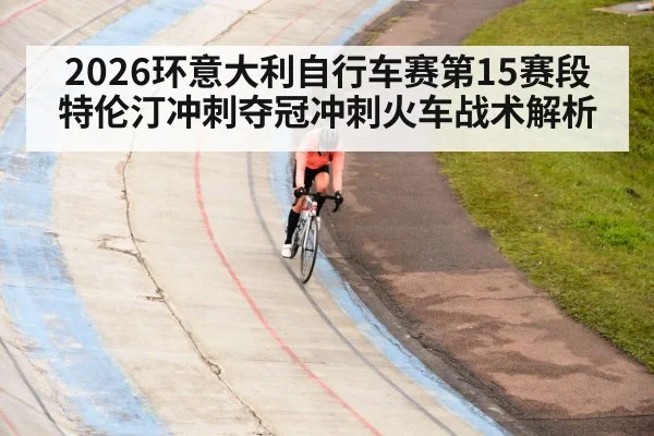 cycling sprint train