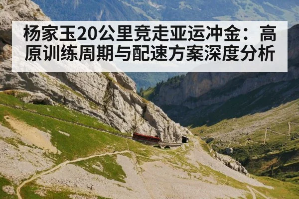 high altitude mountain training