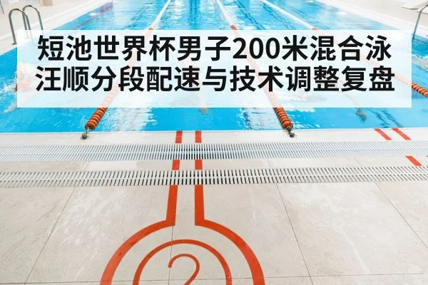indoor swimming pool competition lanes