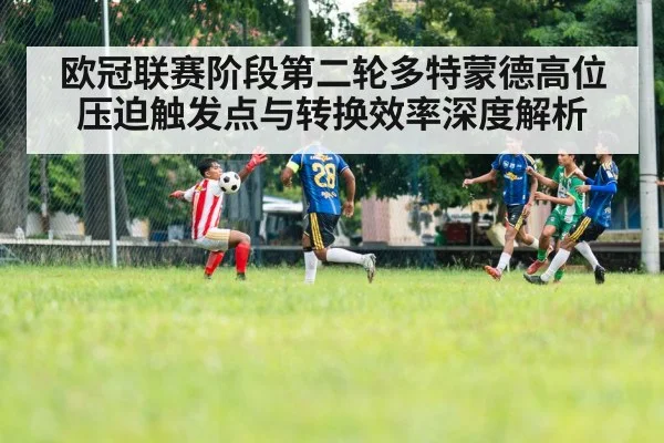 football high press tactics