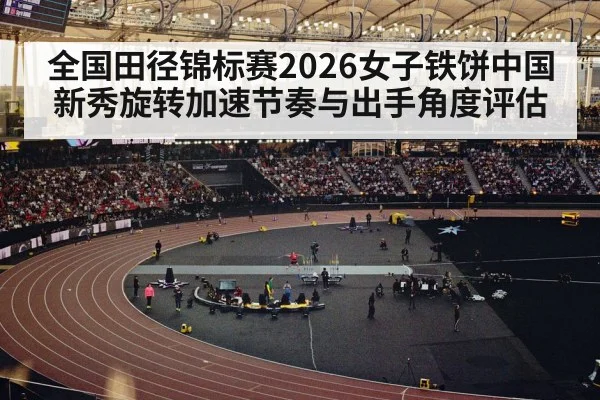 track and field throwing circle stadium