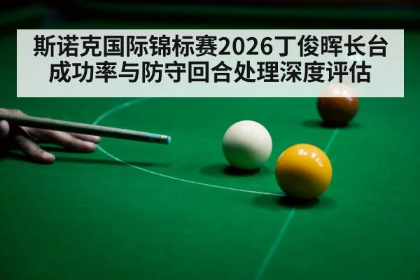 snooker table safety shot tactics