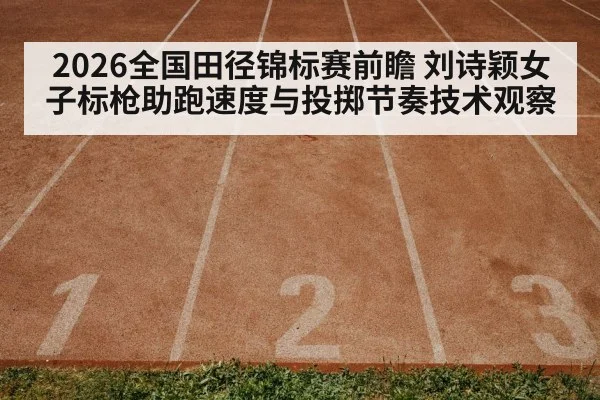 athletics stadium track and field